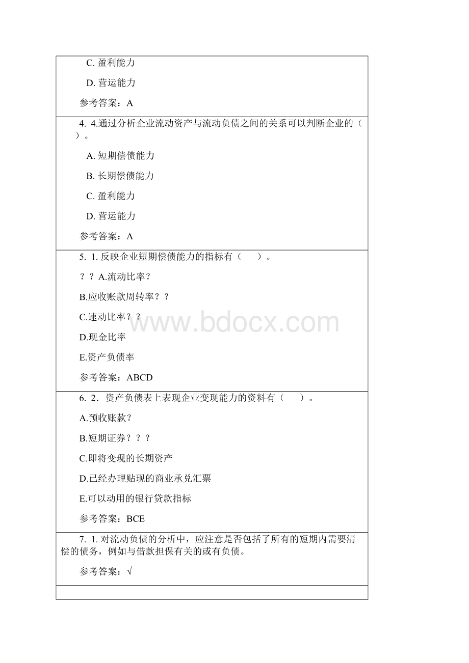 财务报表611章随堂练习答案.docx_第2页