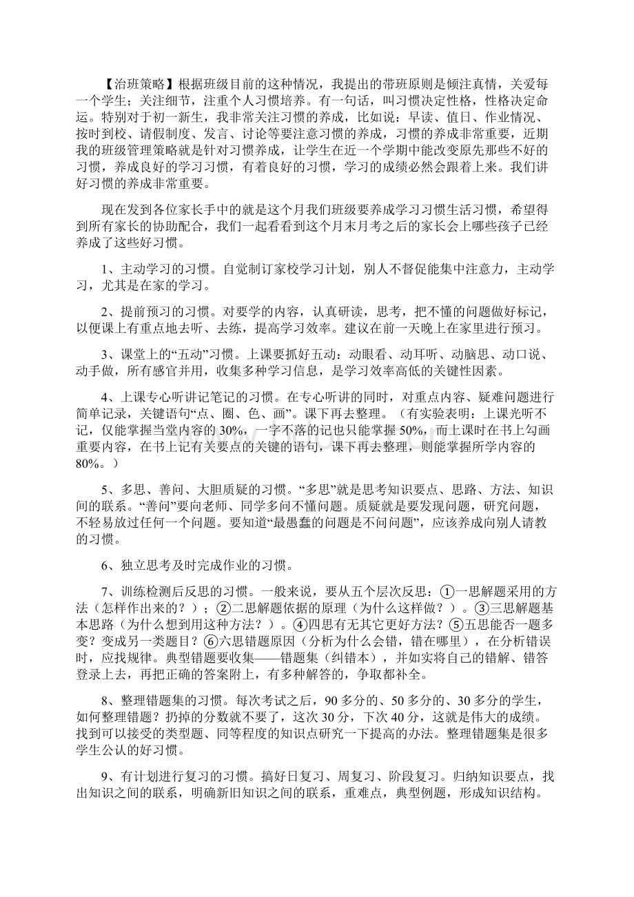 初中七年级家长会班主任发言稿文档格式.docx_第2页