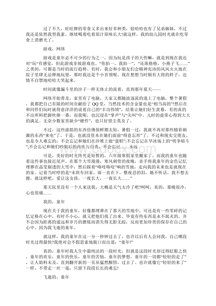 以《永恒回忆》为题的高中作文600字5篇.docx_第3页