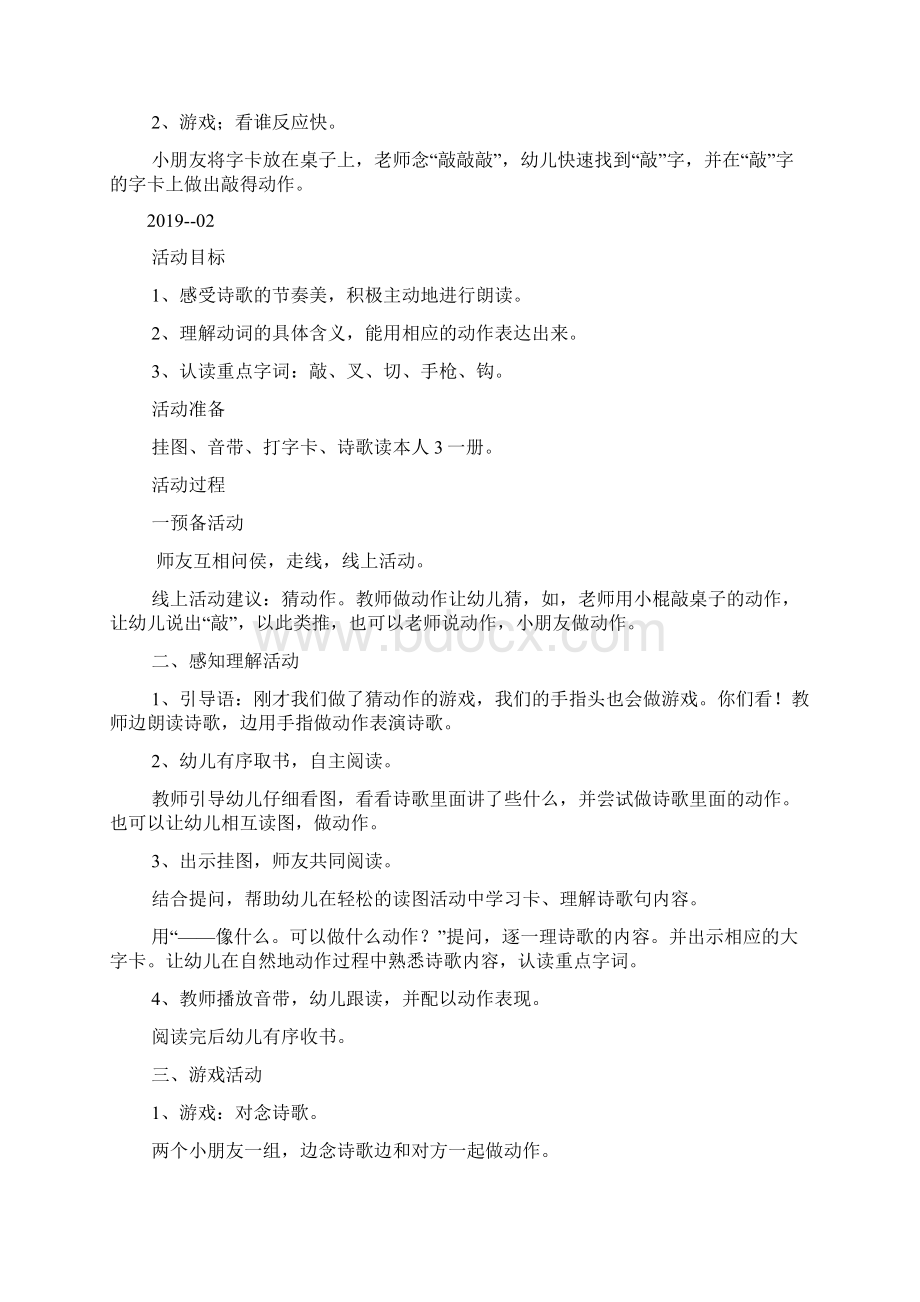 小班蒙氏《手指数数》doc.docx_第2页