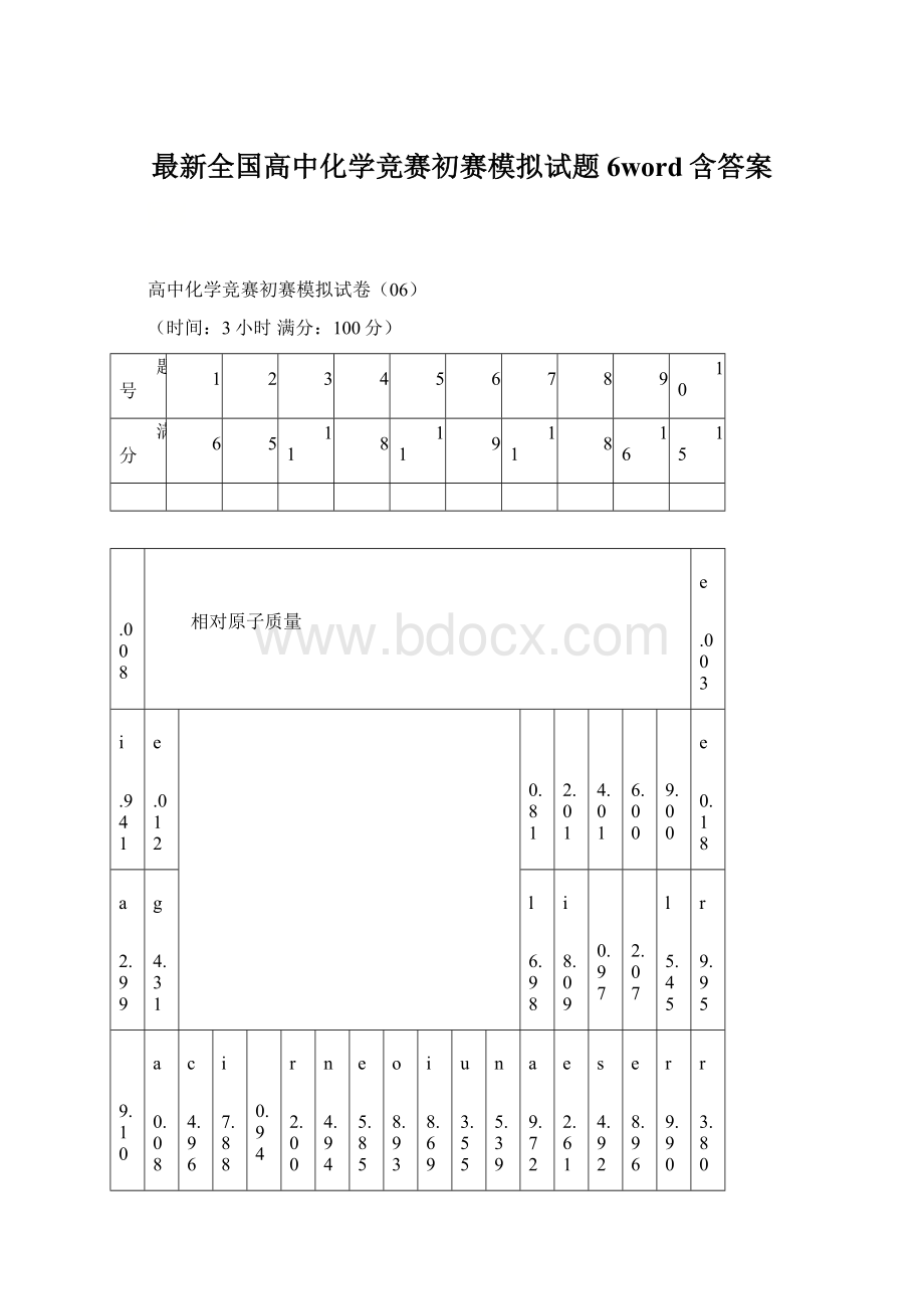 最新全国高中化学竞赛初赛模拟试题6word含答案.docx