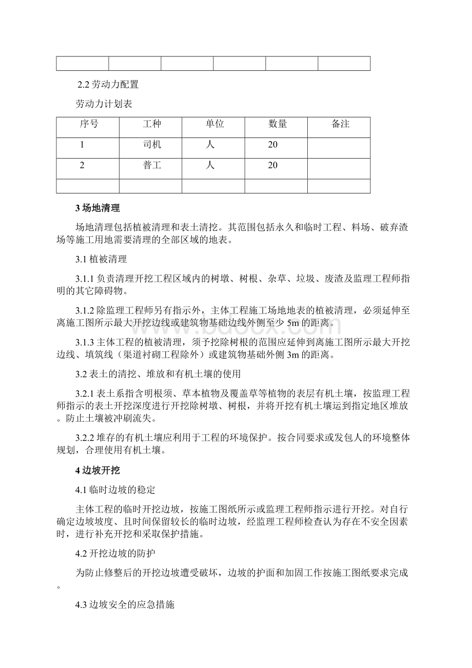 鱼池护坡施工方案文档格式.docx_第3页