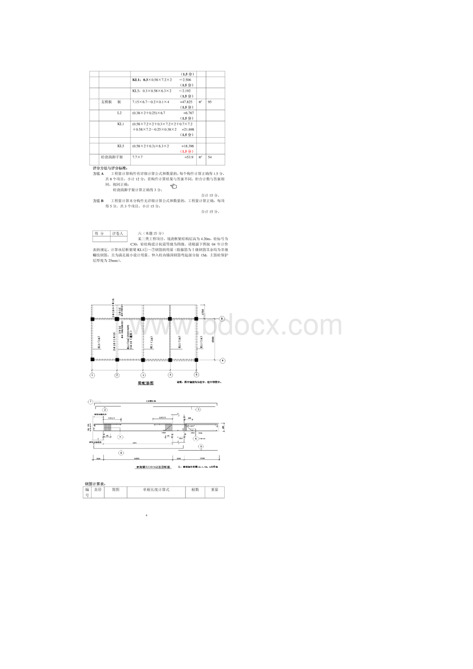 造价员土建案例真题.docx_第3页