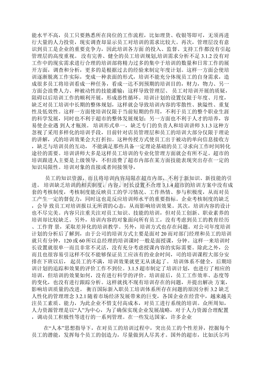 新入职员工培训问题及对策研究复习过程.docx_第3页