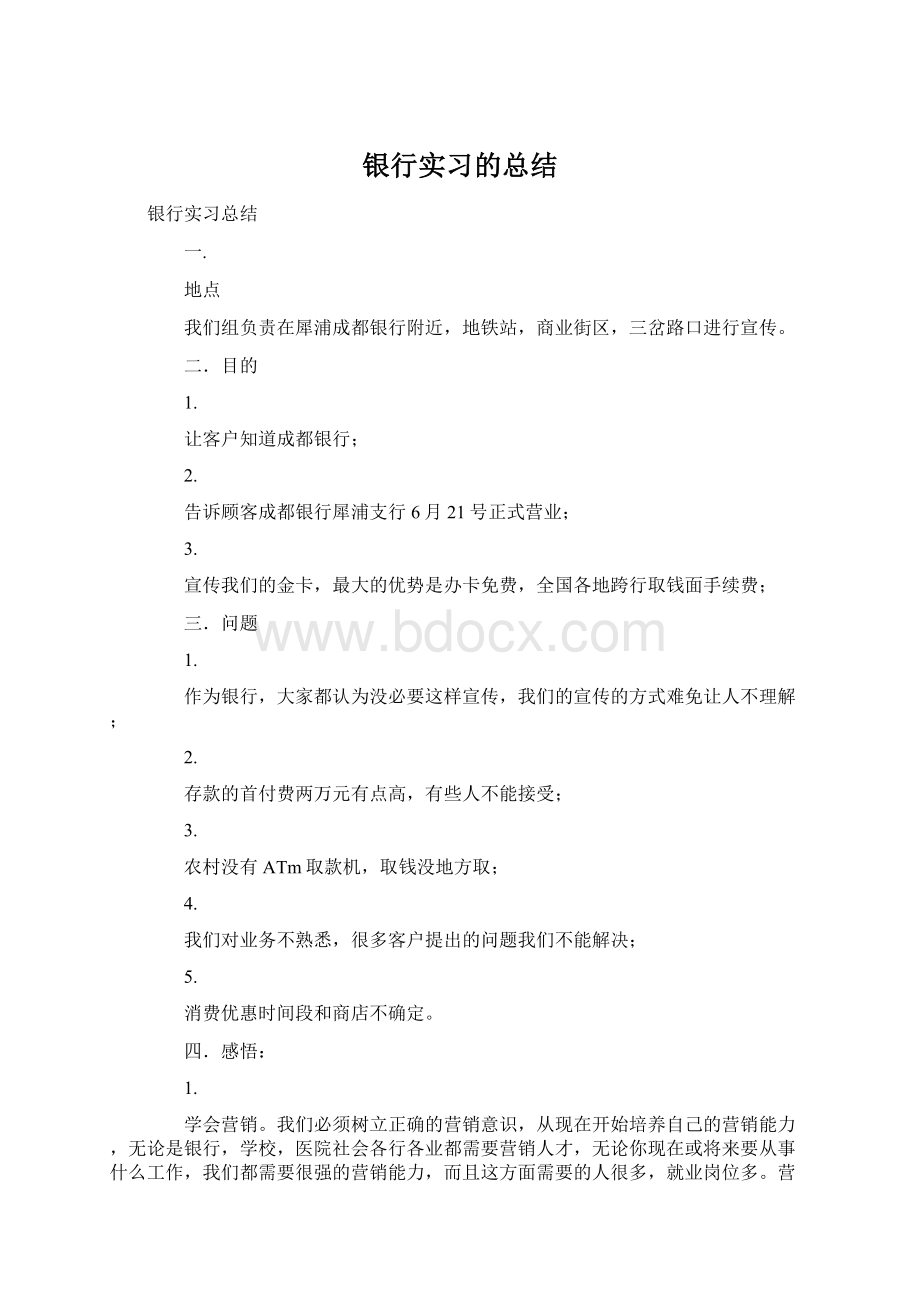 银行实习的总结Word格式文档下载.docx