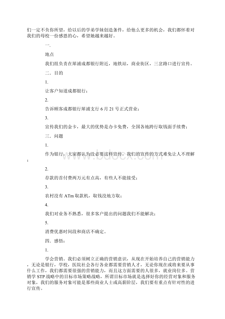 银行实习的总结Word格式文档下载.docx_第3页