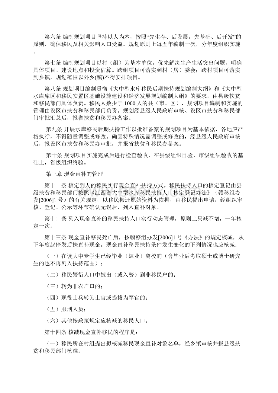 移民后扶项目管理办法.docx_第2页