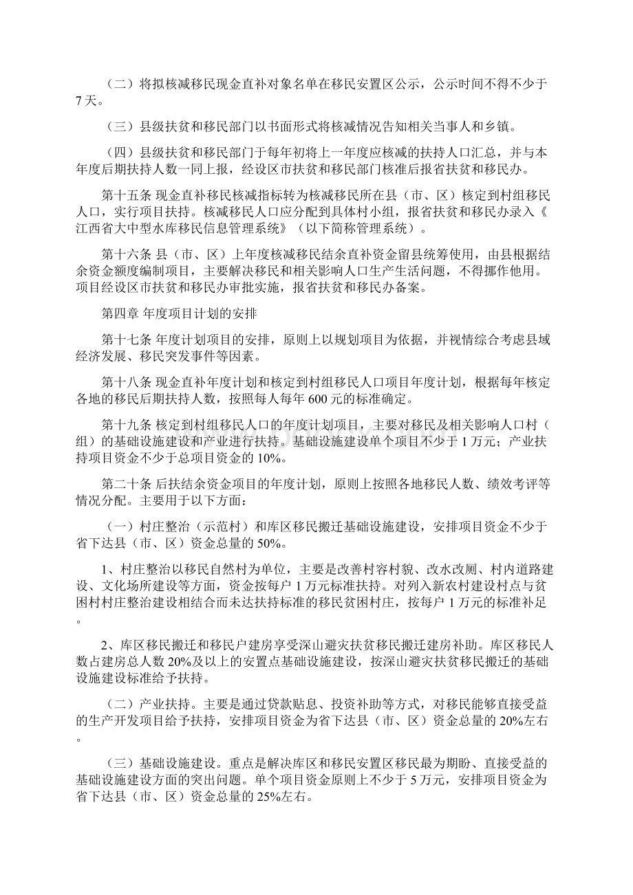 移民后扶项目管理办法.docx_第3页