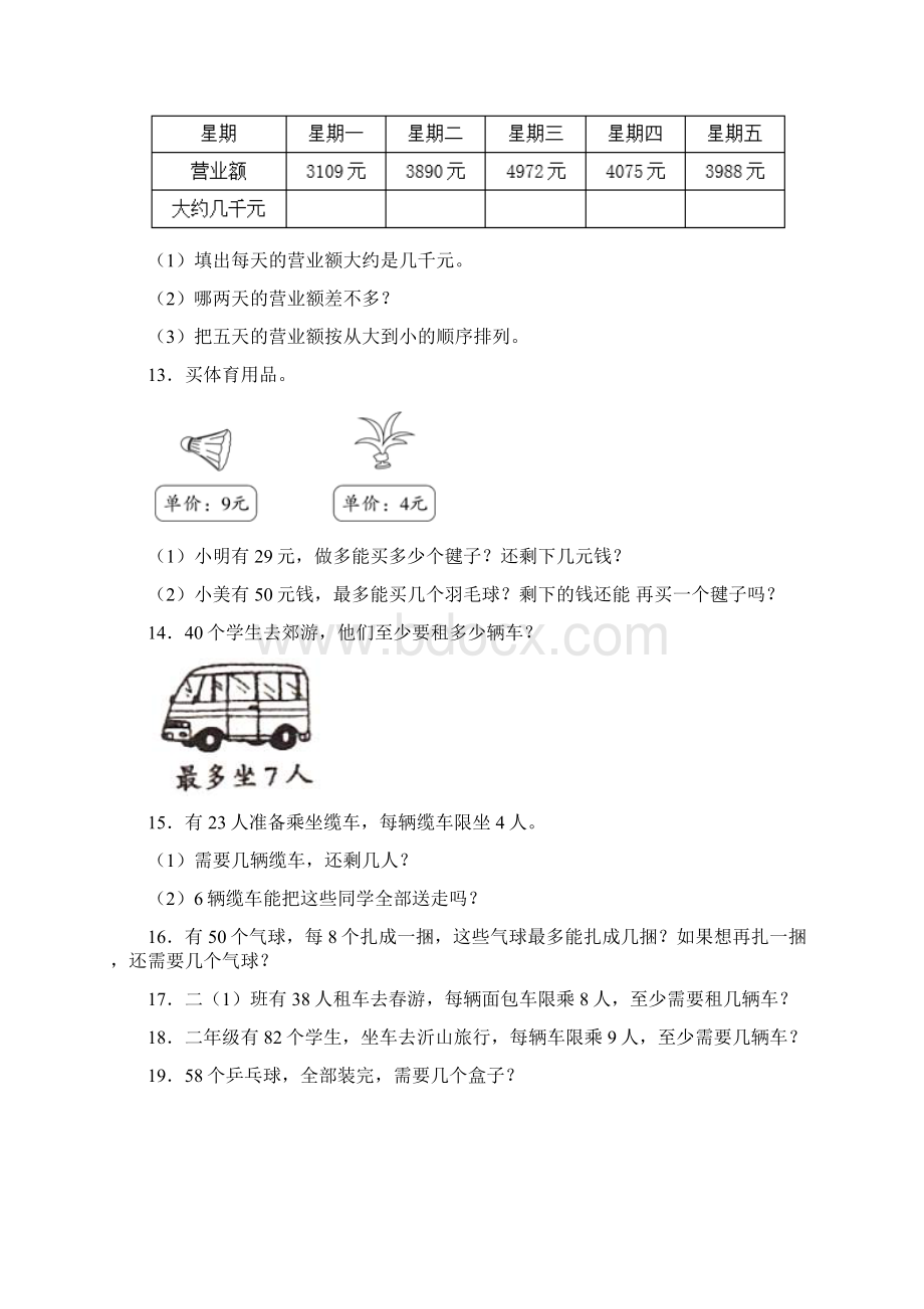 苏教版小学二年级数学下册应用题100道全 附答案Word文档格式.docx_第3页