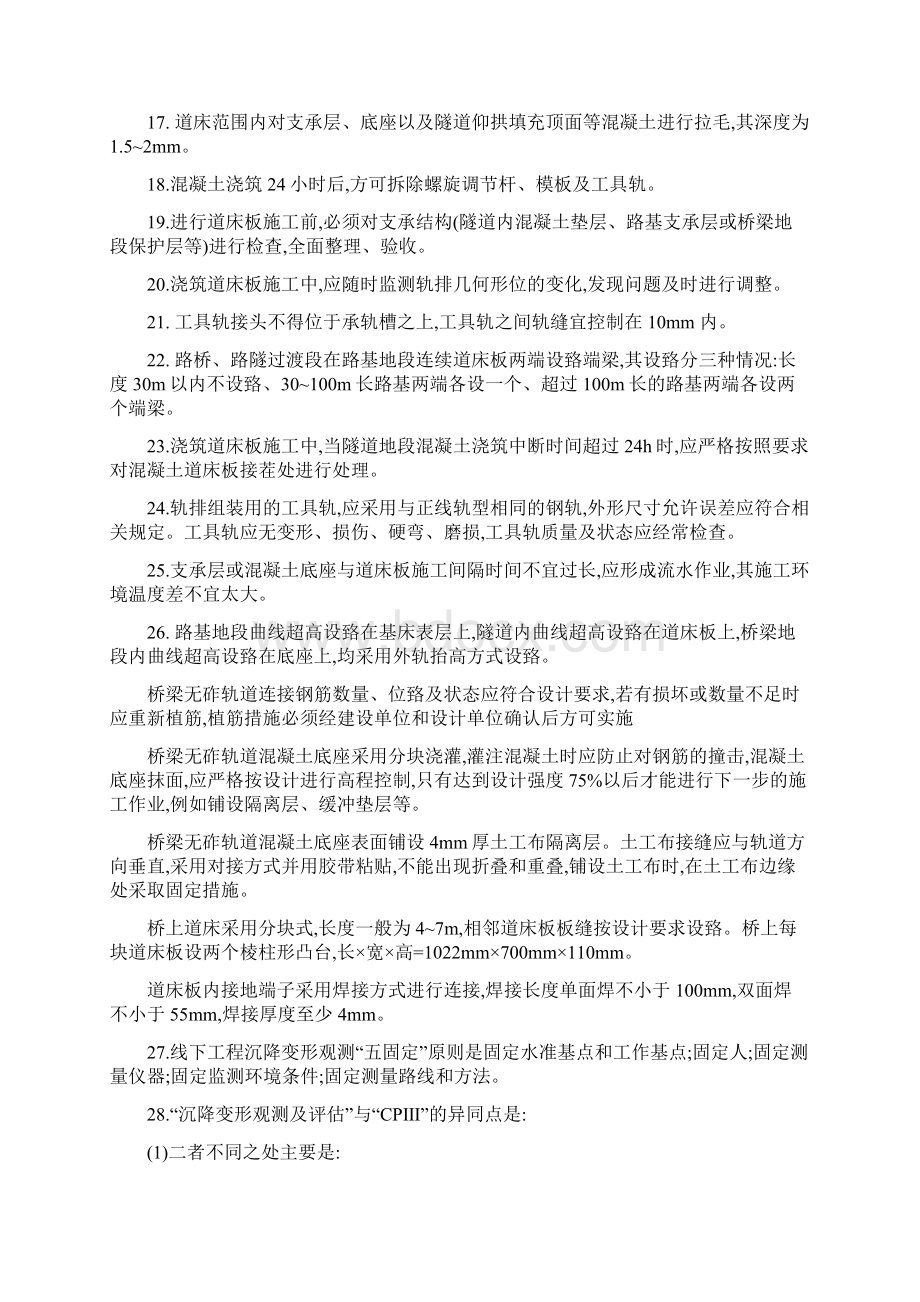 中铁十三局无咋轨道考试题Word文档下载推荐.docx_第2页