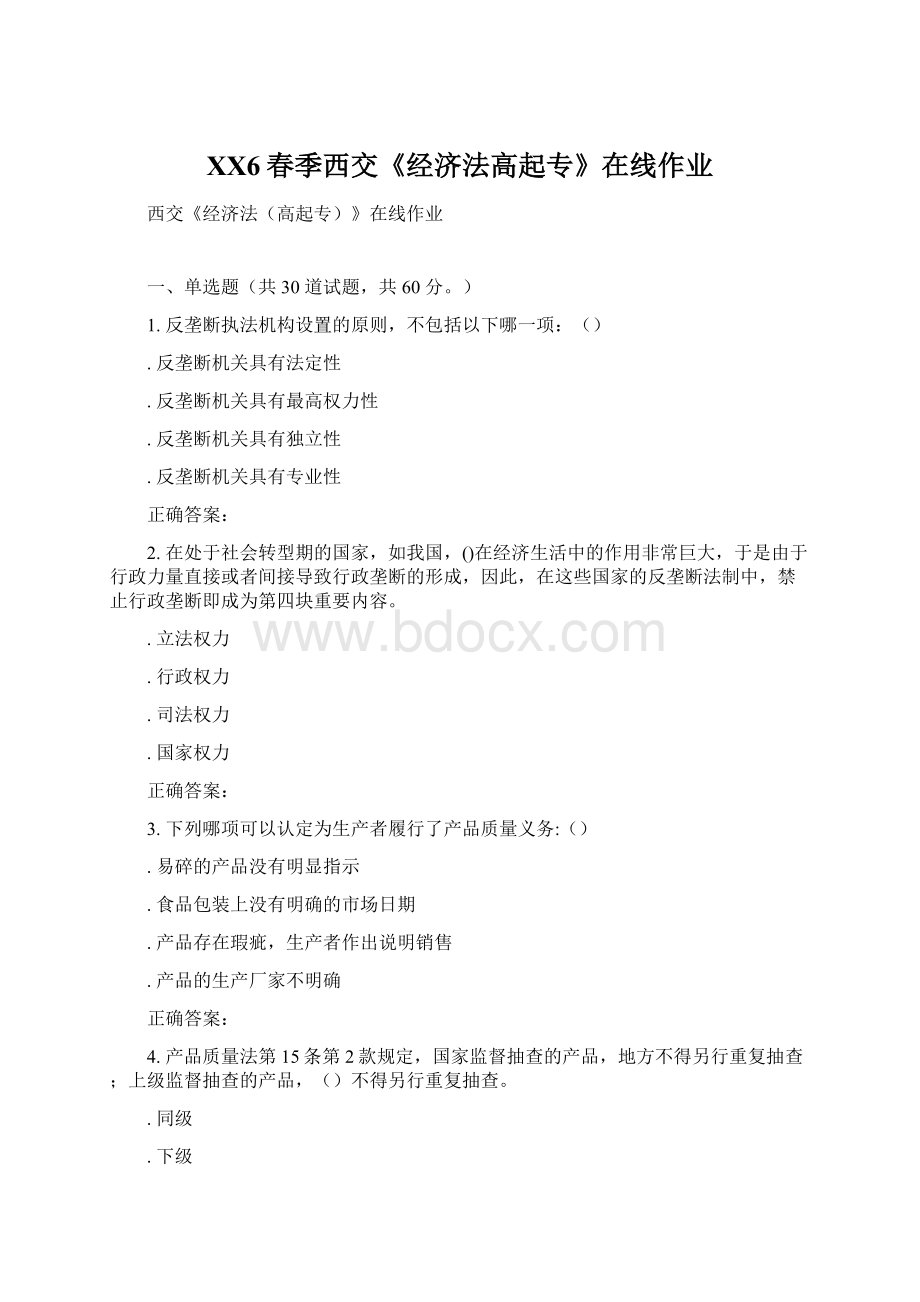 XX6春季西交《经济法高起专》在线作业Word文档格式.docx