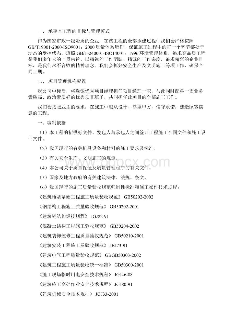 公交候车亭施工组织设计2.docx_第2页