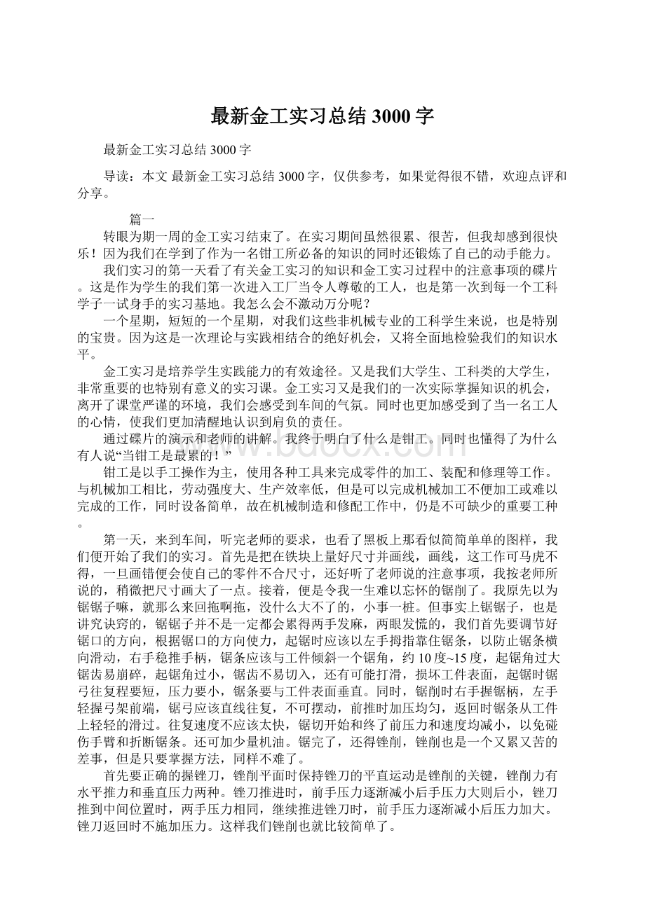 最新金工实习总结3000字.docx_第1页