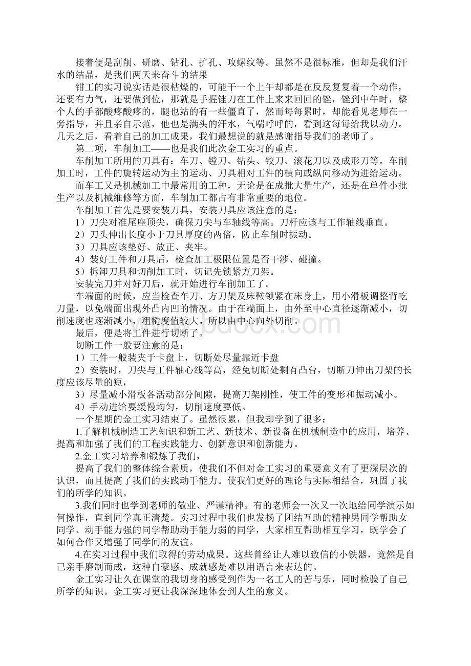 最新金工实习总结3000字.docx_第2页