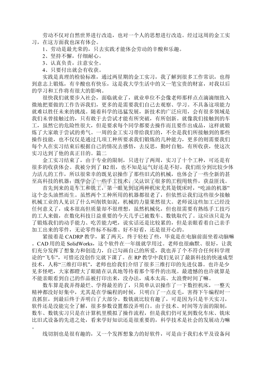 最新金工实习总结3000字.docx_第3页