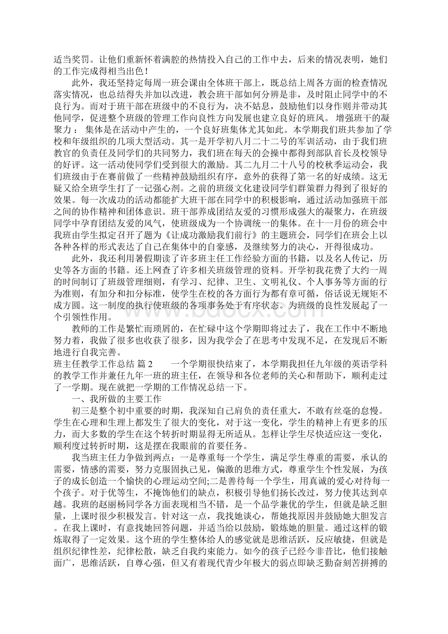 班主任教学工作总结4篇Word格式.docx_第2页