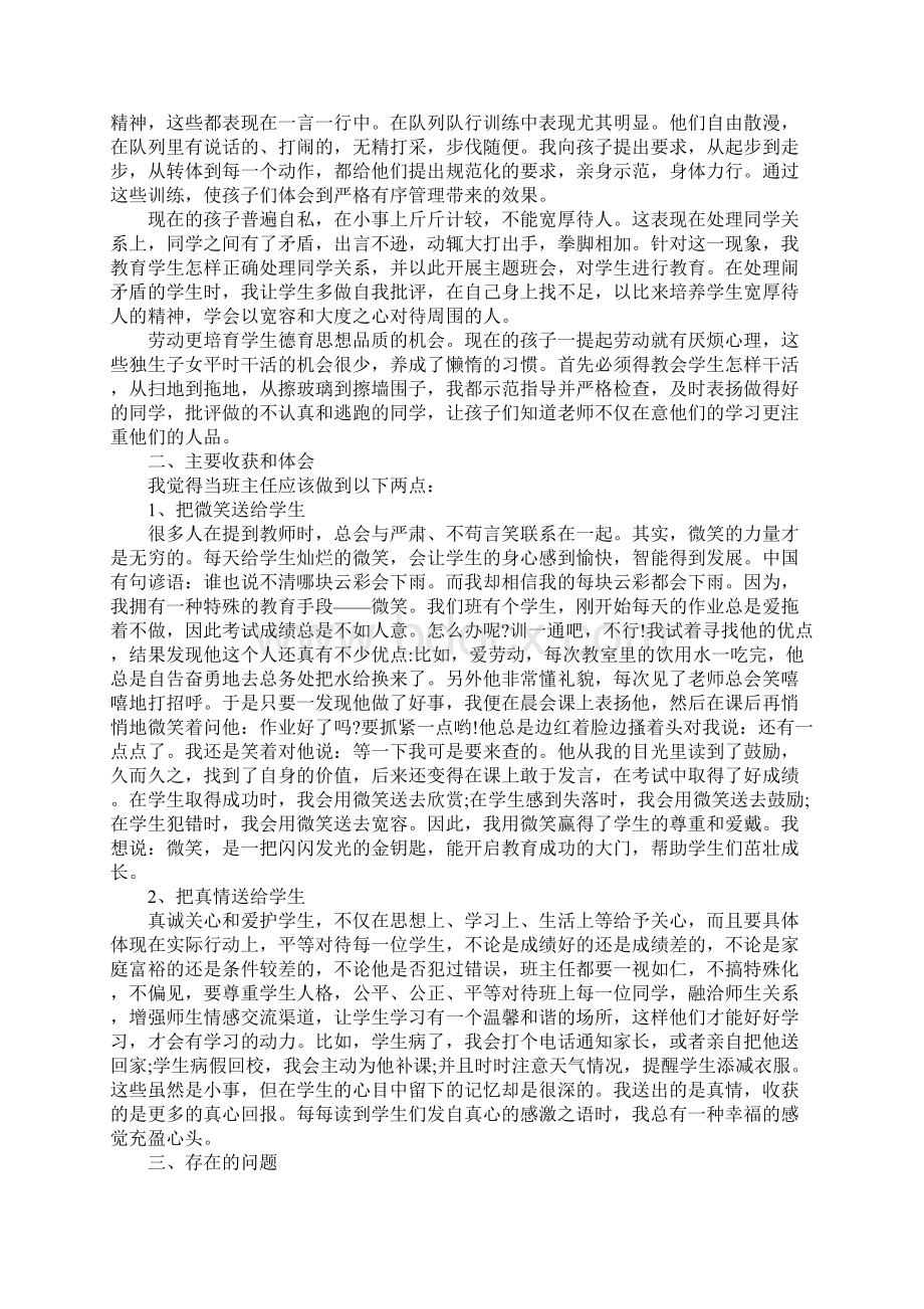 班主任教学工作总结4篇.docx_第3页