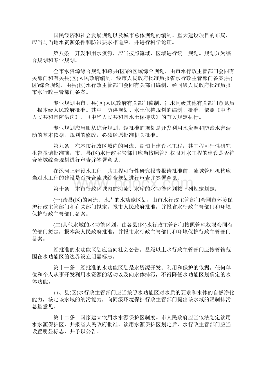 日照市水资源管理办法全文.docx_第2页