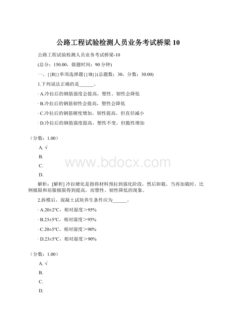 公路工程试验检测人员业务考试桥梁10Word格式.docx_第1页