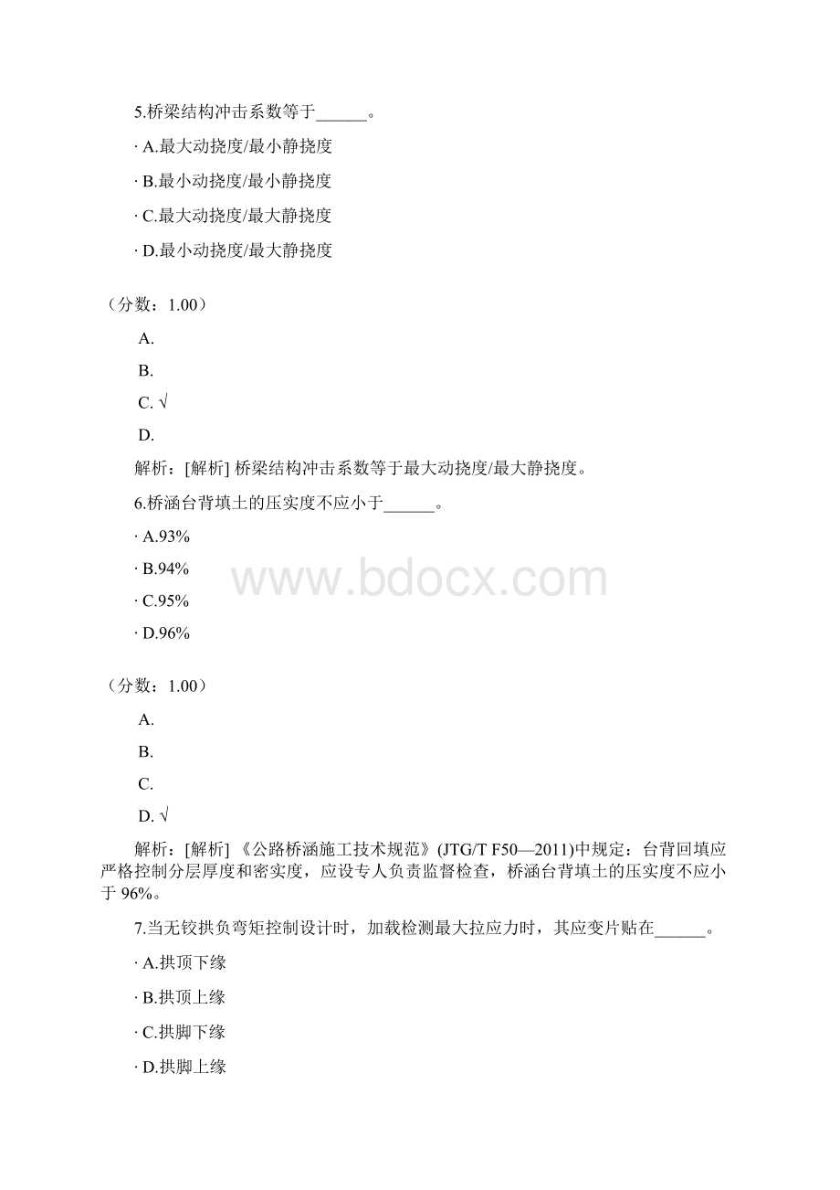 公路工程试验检测人员业务考试桥梁10Word格式.docx_第3页