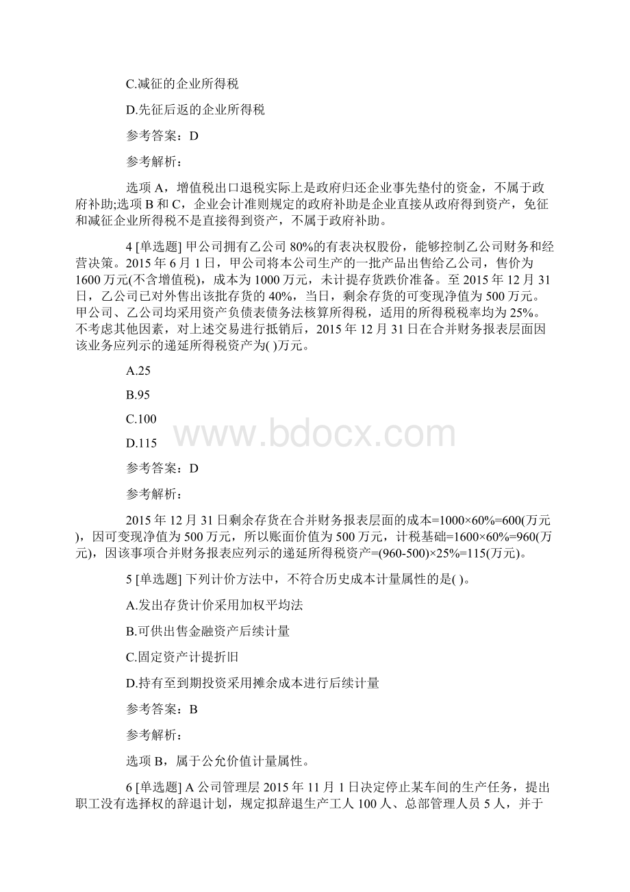 中级会计职称《会计实务》考前冲刺模拟题及答案Word下载.docx_第2页