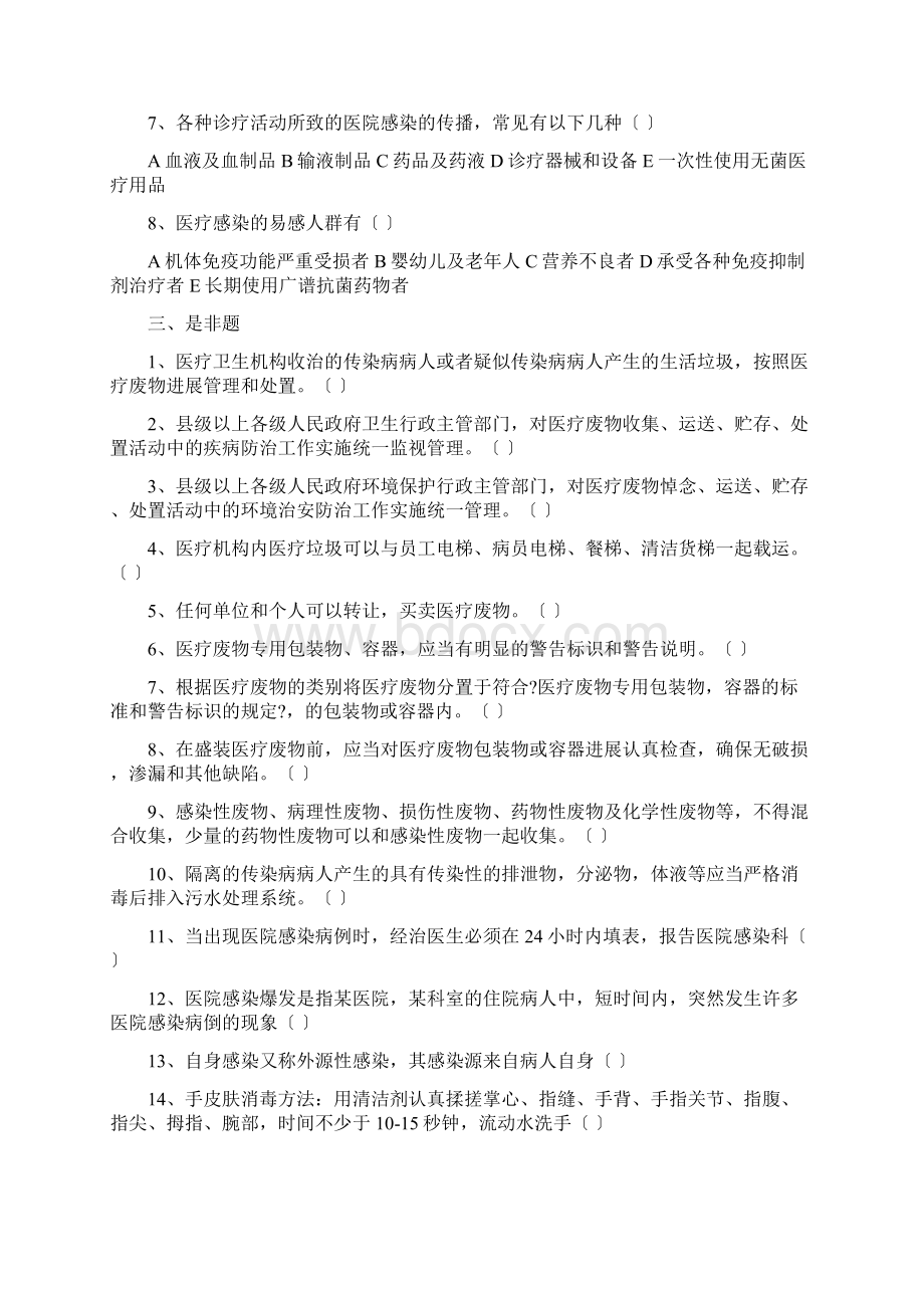 医院感染知识测试题.docx_第3页