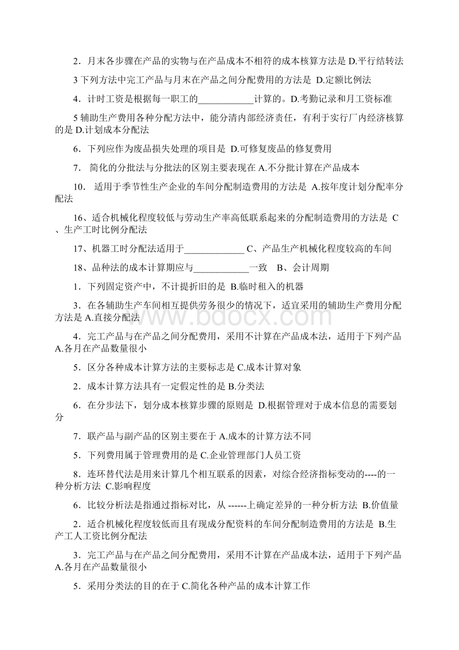 华师成本会计作业及答案.docx_第2页