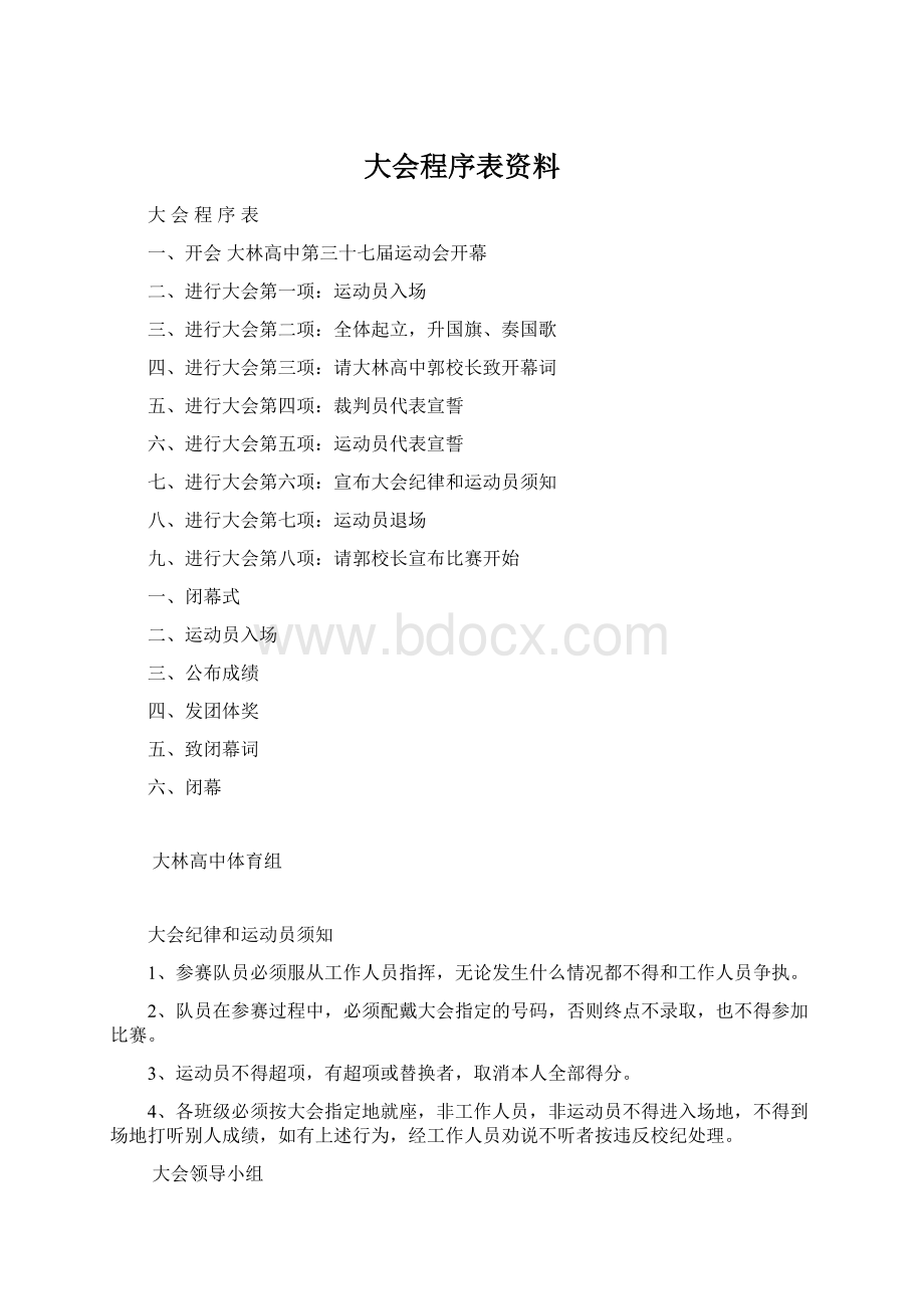 大会程序表资料.docx