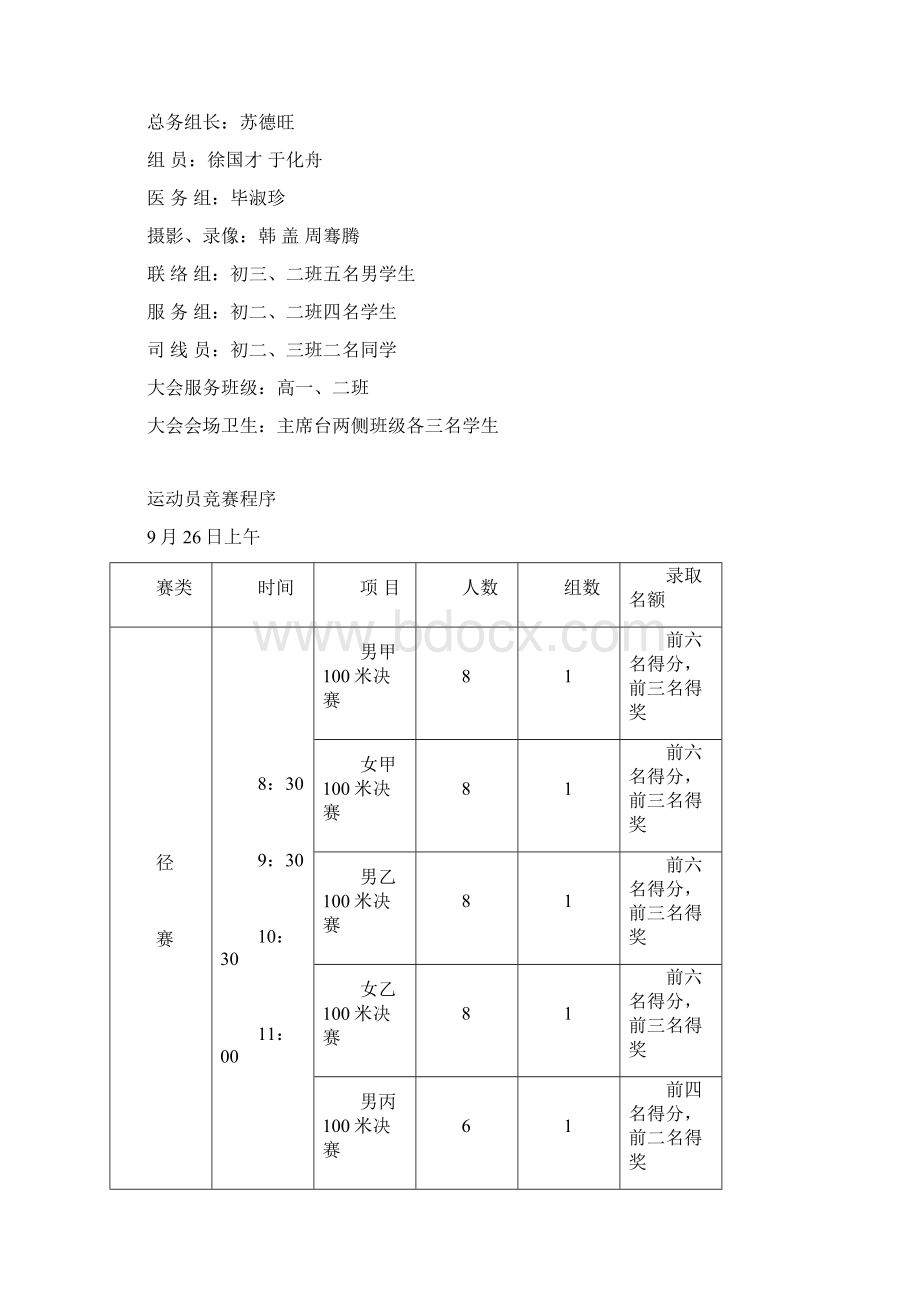 大会程序表资料Word文档格式.docx_第3页