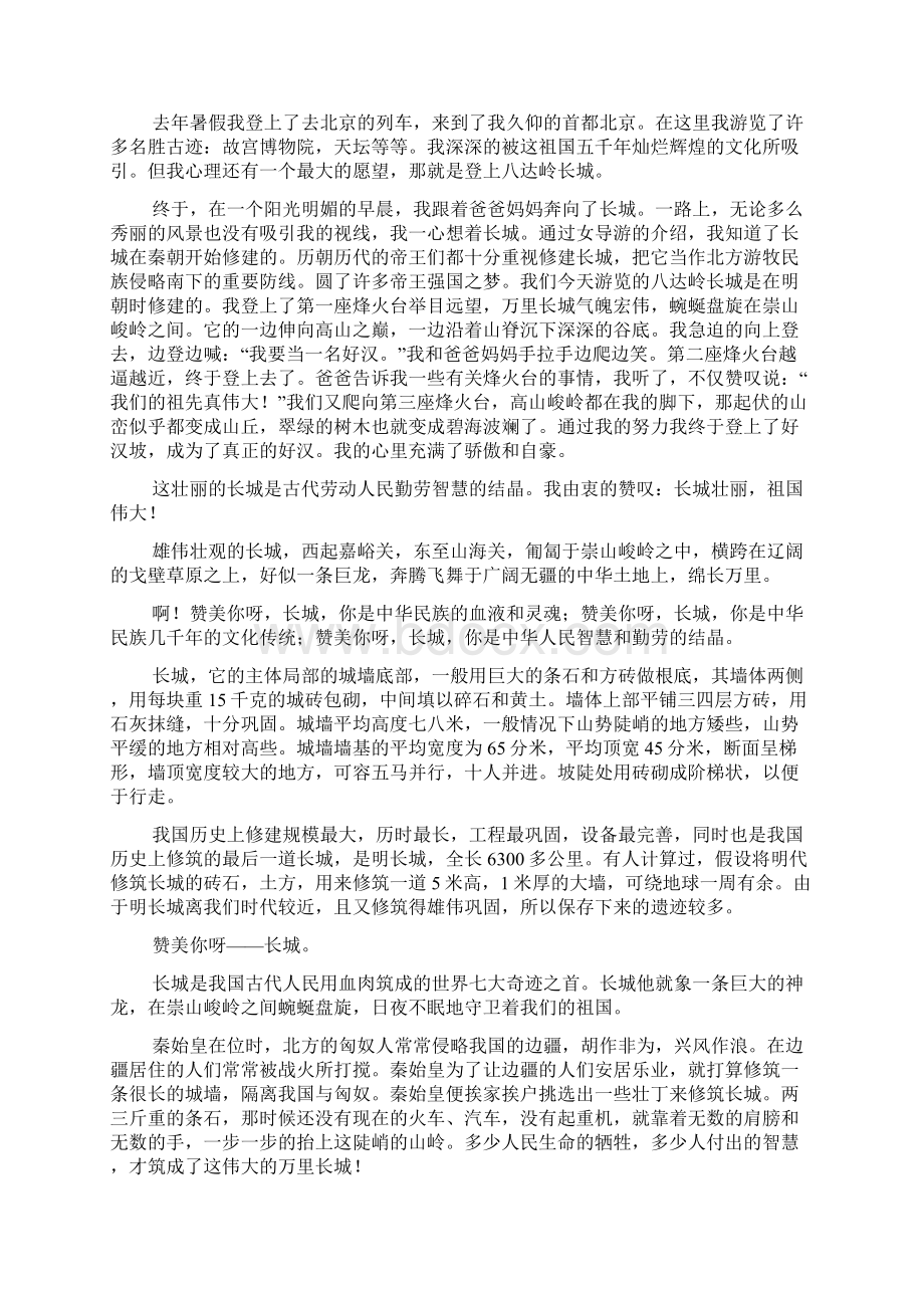 赞美长城作文八篇文档格式.docx_第3页