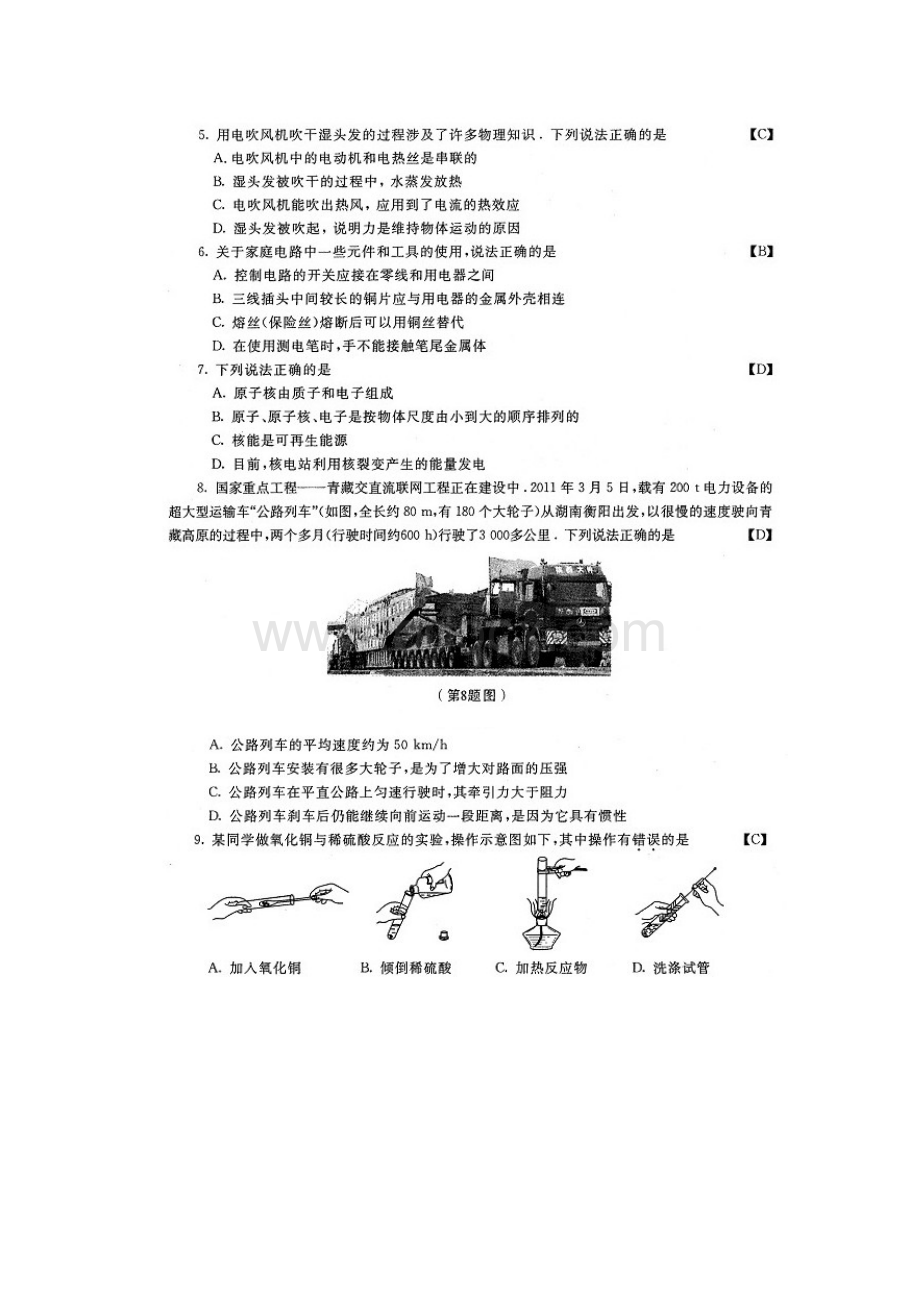 最新陕西中考理化试题及答案资料文档格式.docx_第2页