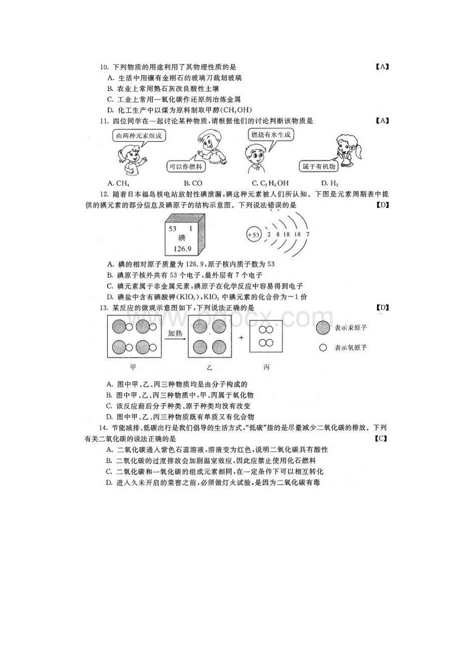 最新陕西中考理化试题及答案资料文档格式.docx_第3页