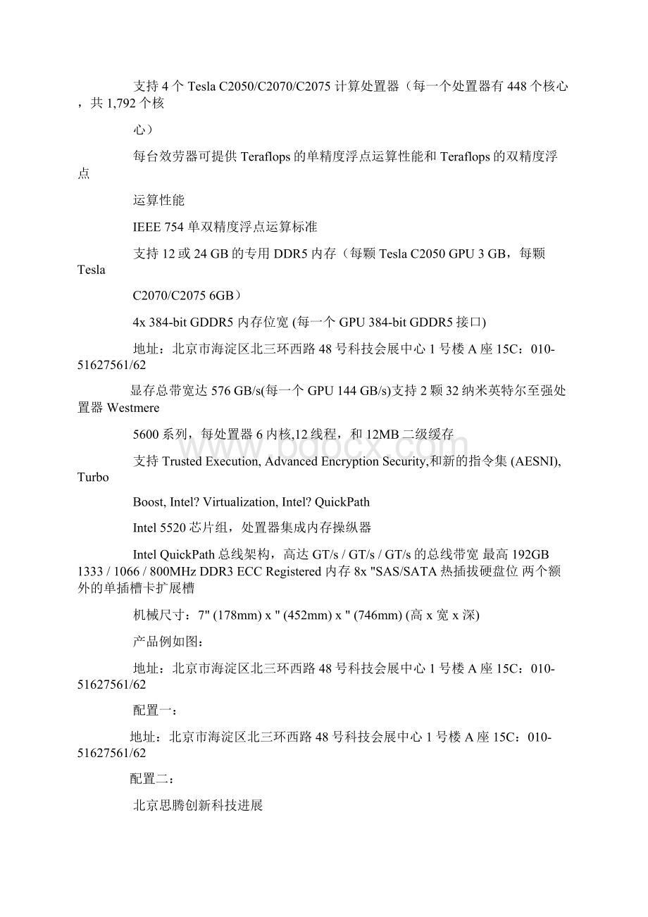 gpu破解解决方案.docx_第2页