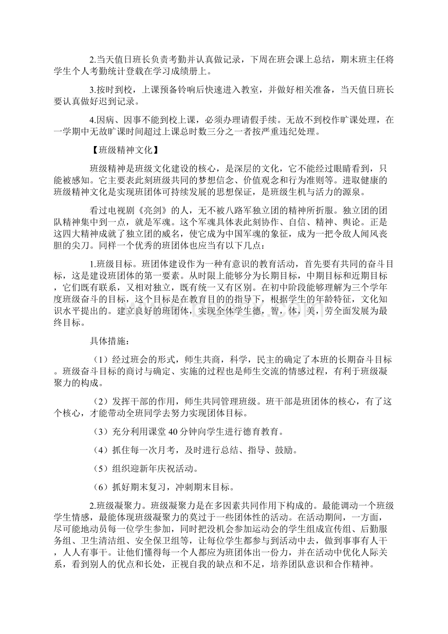 班主任培训材料精选10篇.docx_第2页