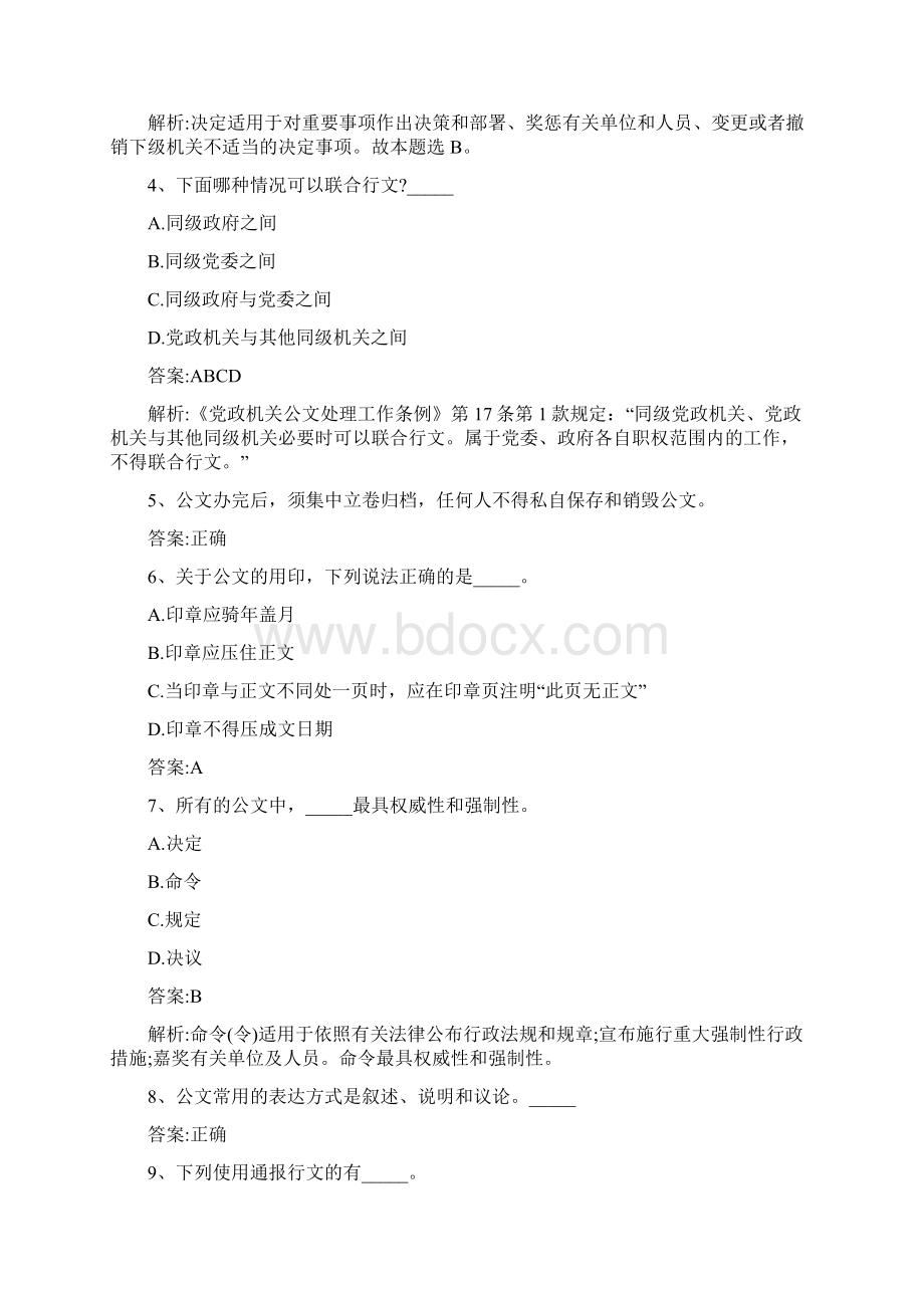 公文写作100题附答案文档格式.docx_第2页