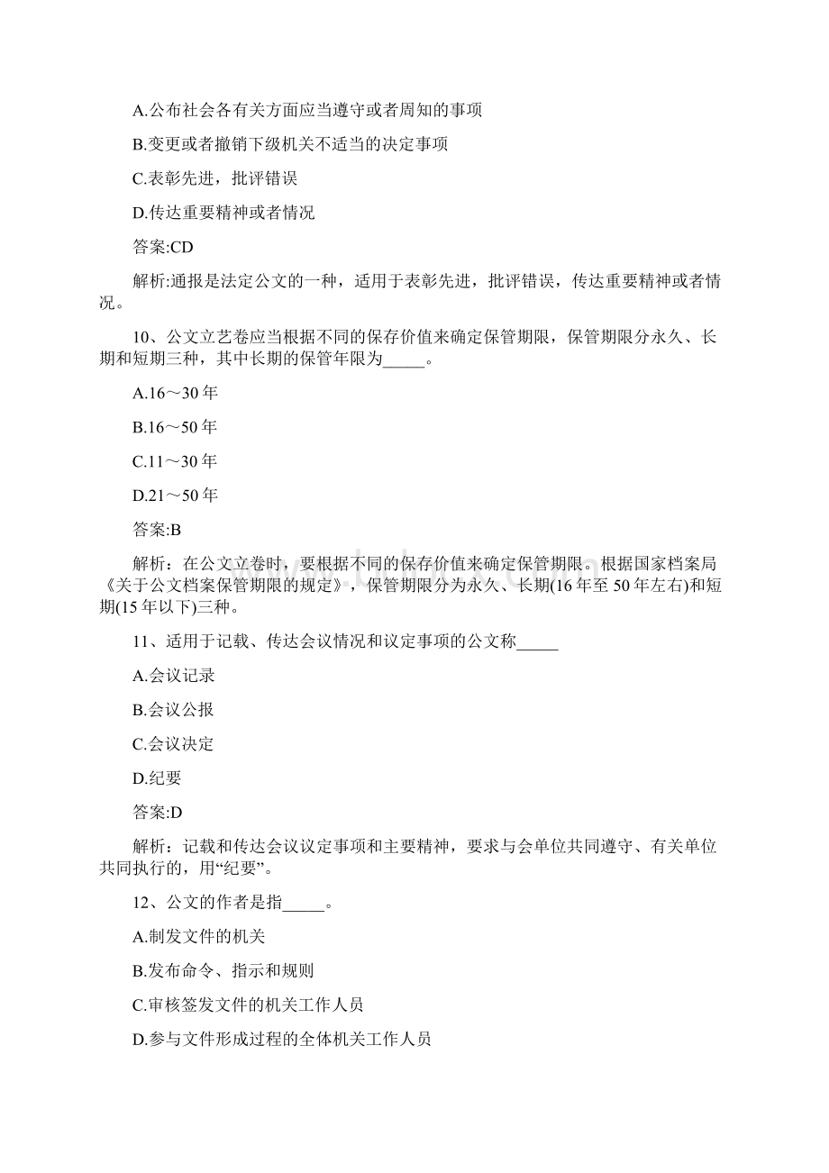 公文写作100题附答案文档格式.docx_第3页