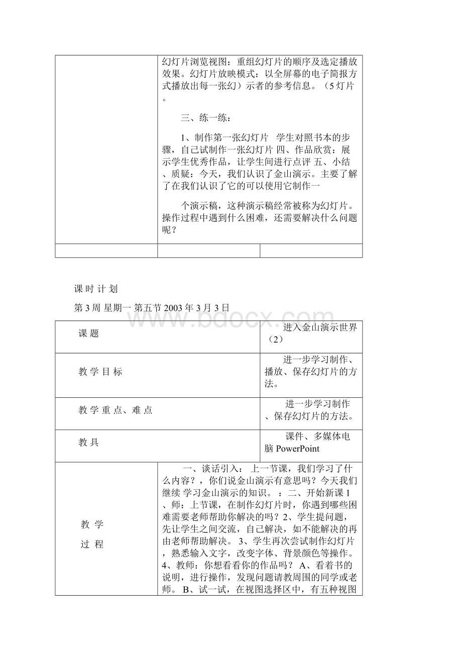 小学五年级信息技术教案Word文件下载.docx_第2页