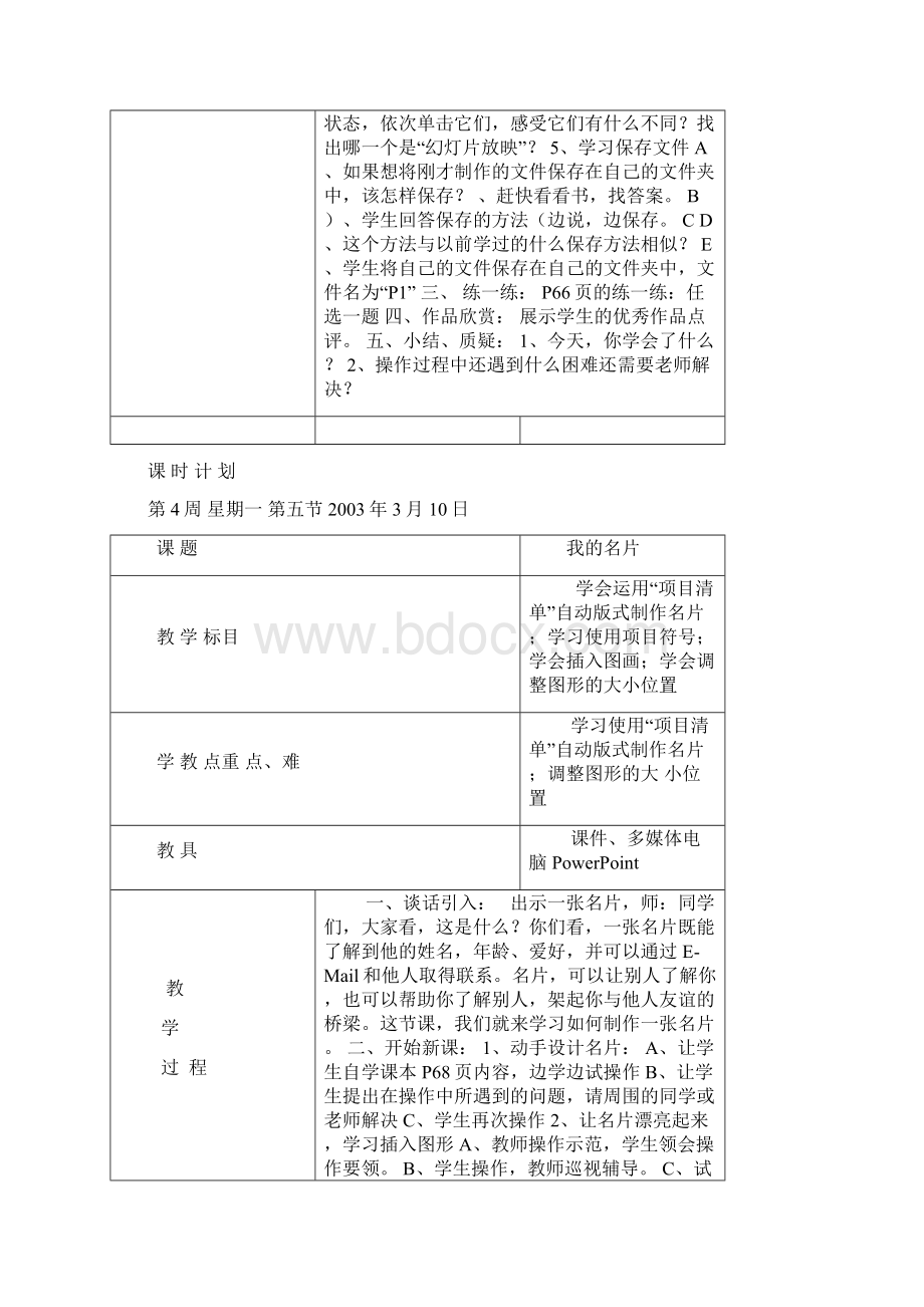 小学五年级信息技术教案Word文件下载.docx_第3页