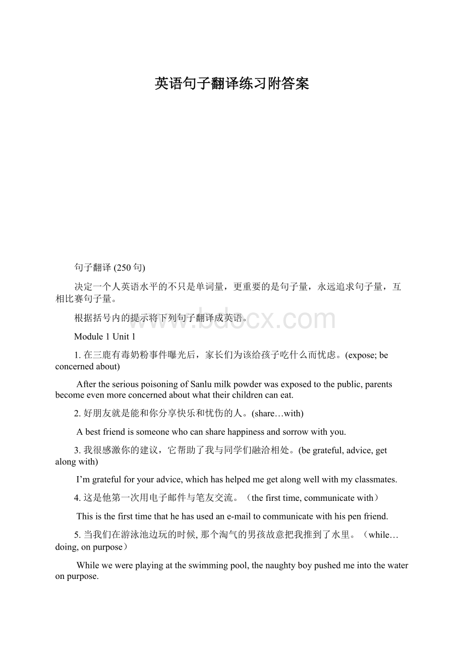 英语句子翻译练习附答案.docx