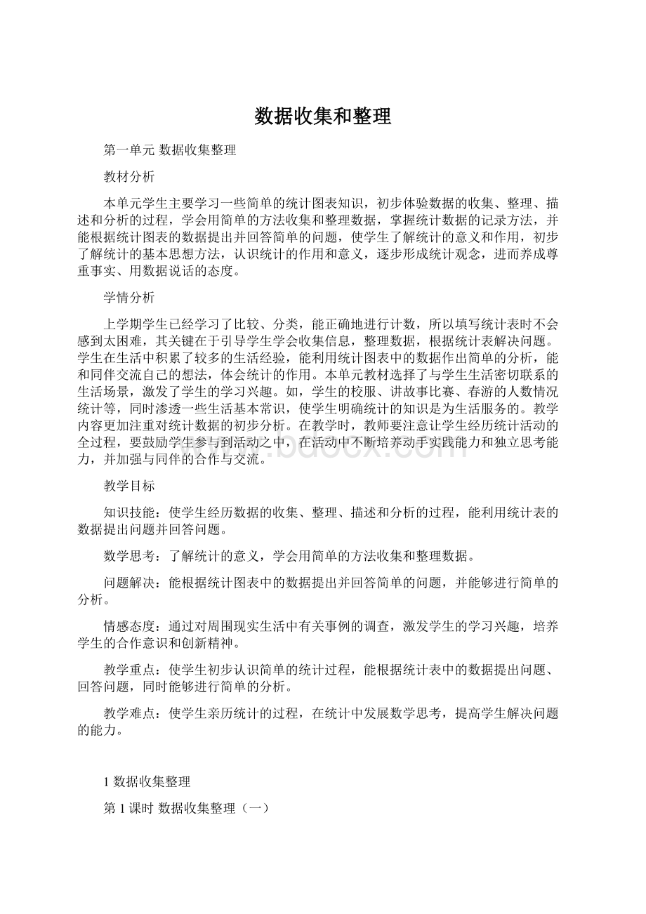 数据收集和整理Word格式.docx