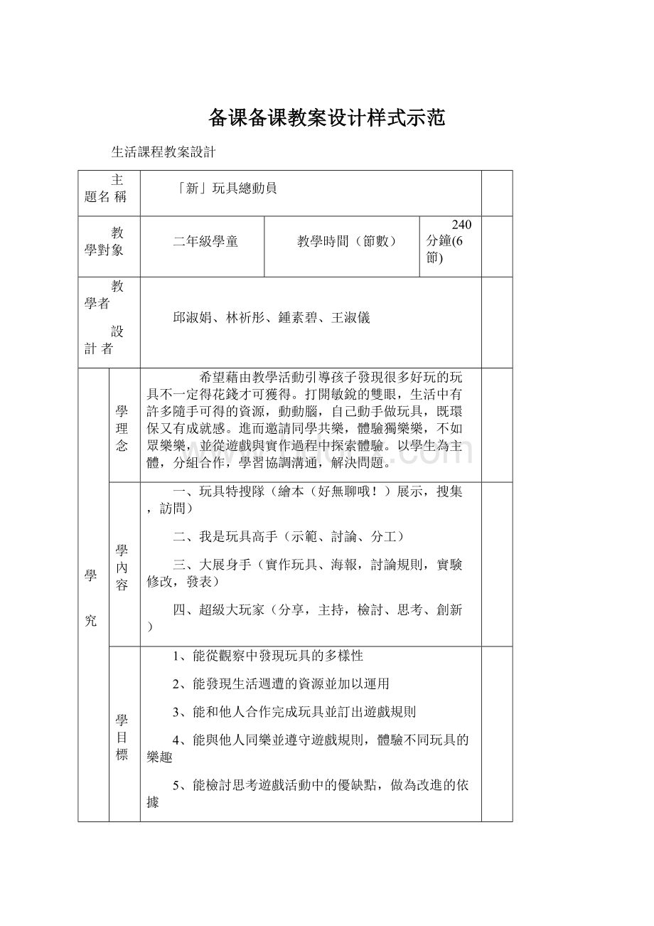 备课备课教案设计样式示范Word格式文档下载.docx