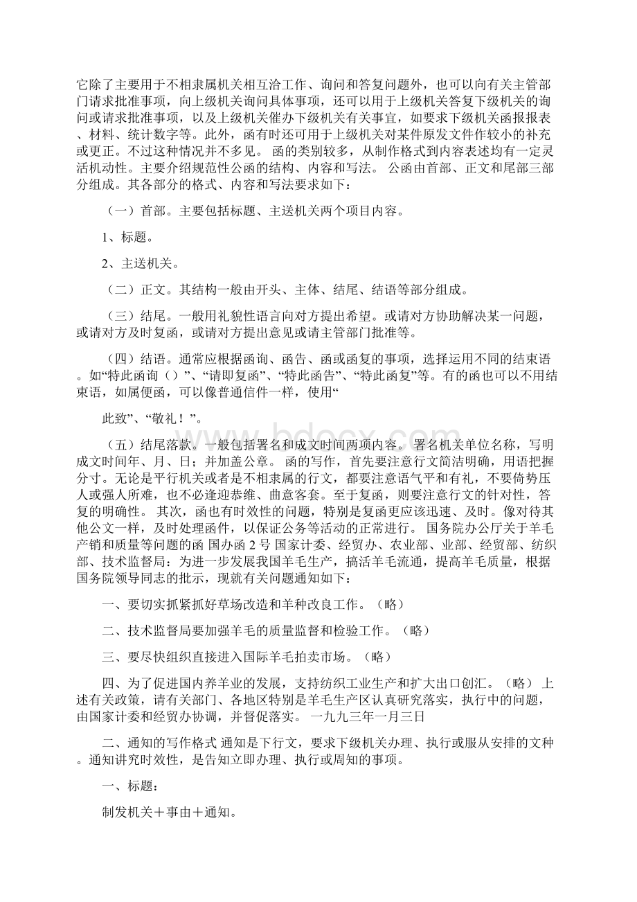 为感特此报告格式.docx_第3页