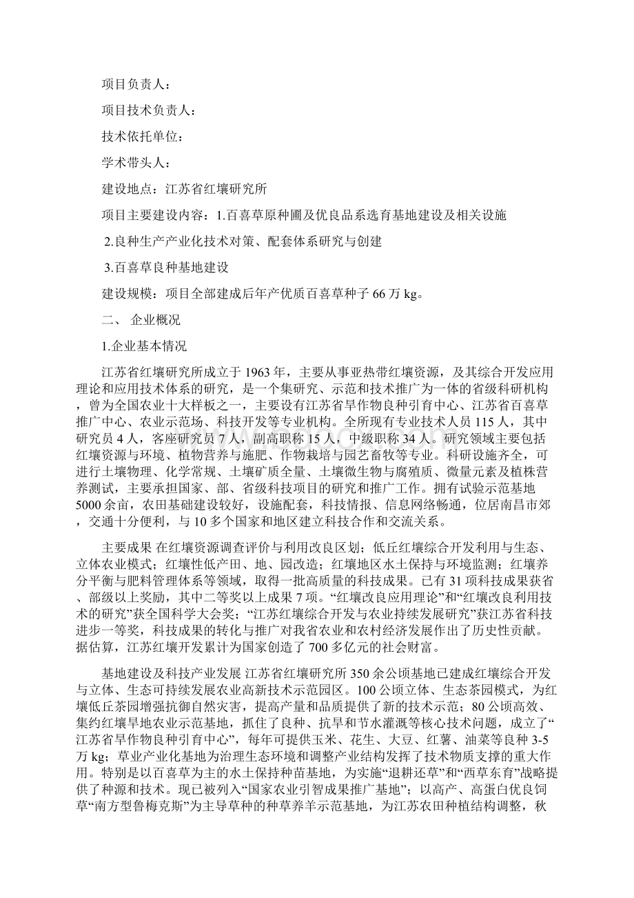 生态农业及百喜草良种产业化生产建设项目可行性研究报告.docx_第2页