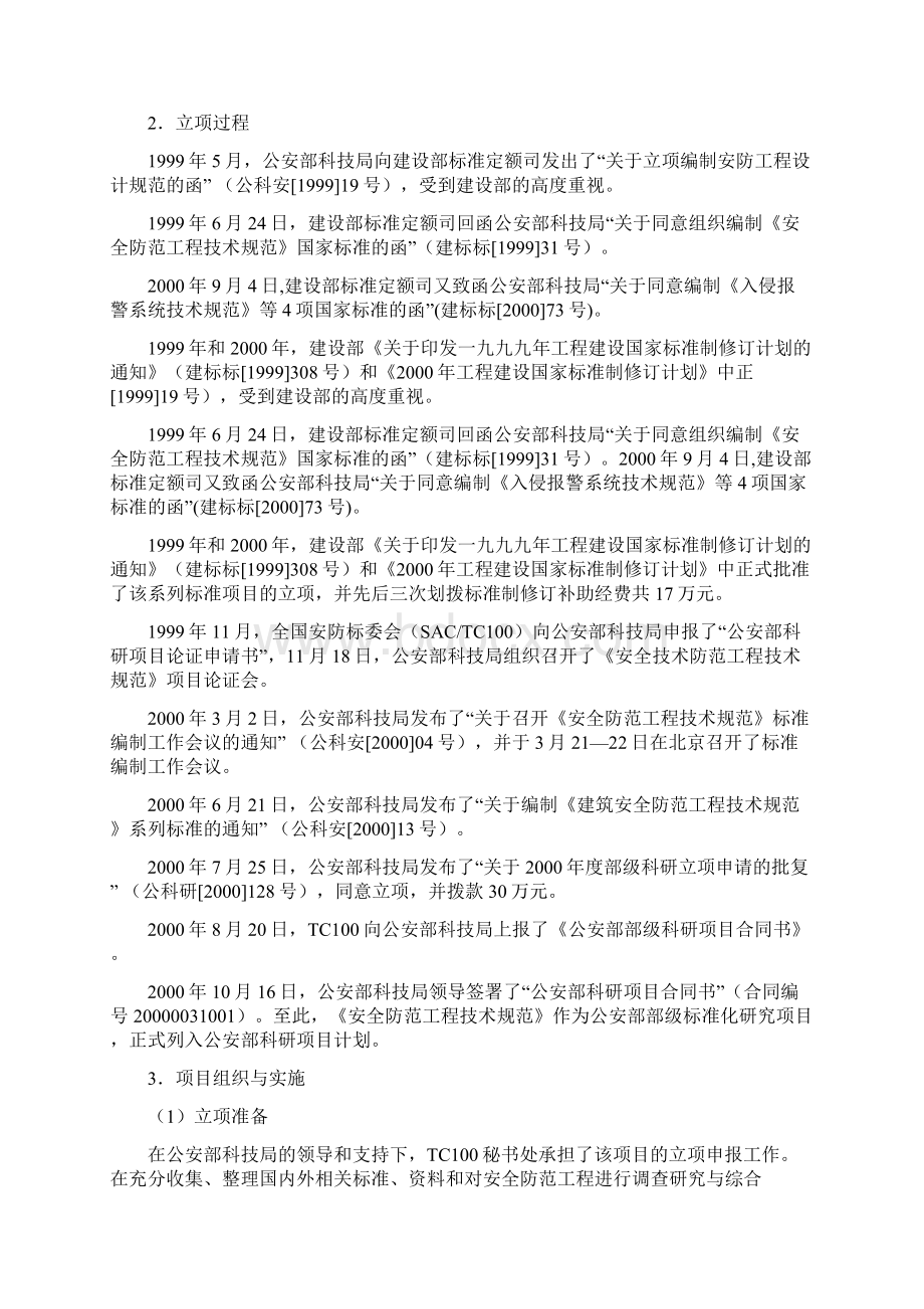 安防行业技术标准103页.docx_第3页