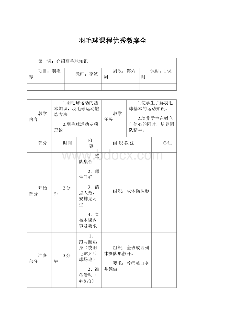 羽毛球课程优秀教案全Word文档下载推荐.docx_第1页