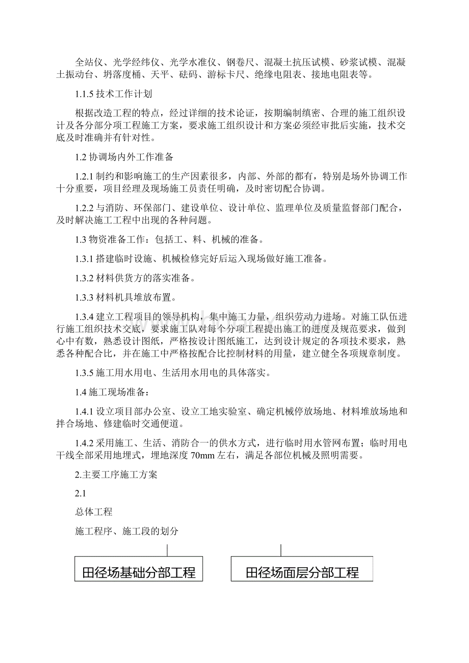 施工组织设计都匀一中word模板可修改Word文档下载推荐.docx_第2页