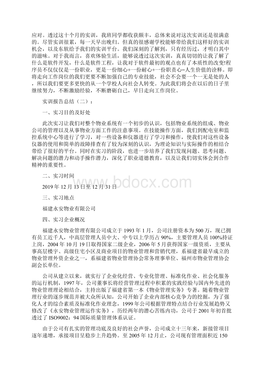 工作总结实训报告总结10篇docx.docx_第2页