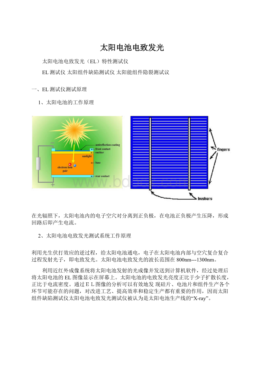 太阳电池电致发光Word格式.docx