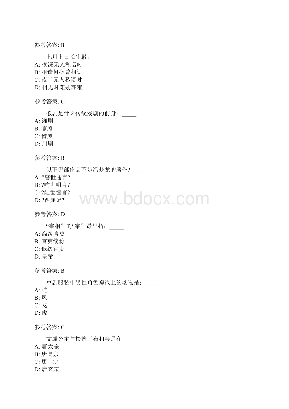 公共基础知识人文常识题库.docx_第2页