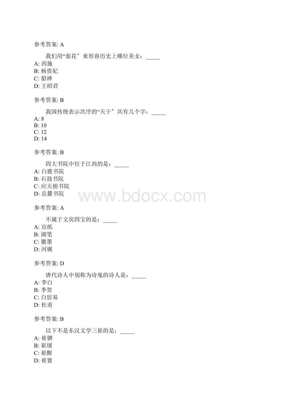 公共基础知识人文常识题库.docx_第3页